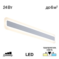 Бра 60*8 см, 24W, 3000-5500-4000К, Белый Citilux Тринити CL238560
