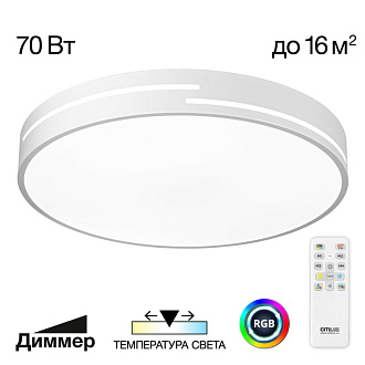 Светильник потолочный 40 см, 32W, 3000-4000-5000K Citilux CL72470GL0 Купер Лайн Белый с RGB