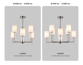 Люстра со стеклянными плафонами на штанге **60- см, 6*E27*60W, K, Ambrella Light High Light LH56211, никель