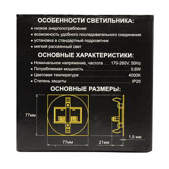 Светильник 8 см, 1W, 4000K, Citilux Скалли CLD007R5, черный, вр 6,4 см
