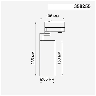 Трековый светильник Novotech Helix 358255, белый, LED, 20W, 4000K, 1300Lm