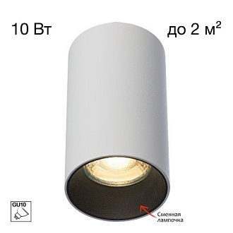 Светильник 10.5 см, Citilux AXEL CL512110, белый