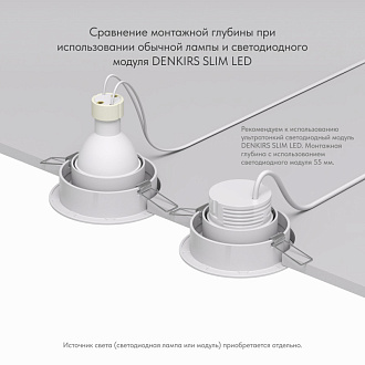 Светильник встраиваемый *9,1*3,2 см, вр 8 см, 1*GU10*50W, Denkirs Randers DK2026-WH, белый