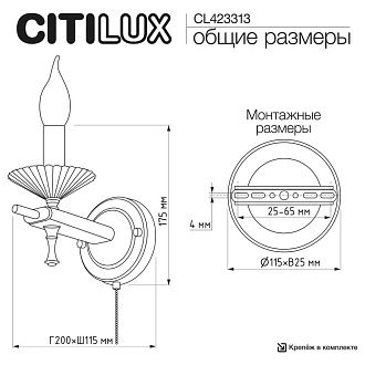 Светильник 17.5 см, Citilux KAPTOR CL423313, античная бронза