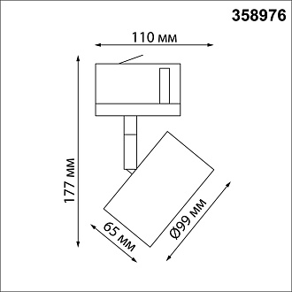 Светильник 10 см, 15W, 3000-6000K, Novotech Port Giro 358976, белый