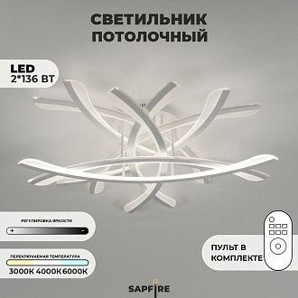 Светильник потолочный SPF-9454 WHITE/БЕЛЫЙ D800/H100/8/LED/2*136W 2.4G SPIT 24-03 (1 из 2шт в коробке)