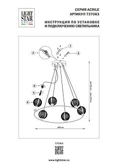 Люстра подвесная Acrile G9 Lightstar 737063