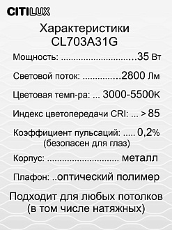 Светильник 42 см, 35W, 3000-5500K, с Алисой Citilux Старлайт CL703A31G, белый