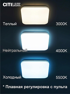 Светильник 38 см, 48W, 3000-5500К, 4100Lm, 16 м2 Citilux Симпла CL714K480G с пультом и RGB подсветкой