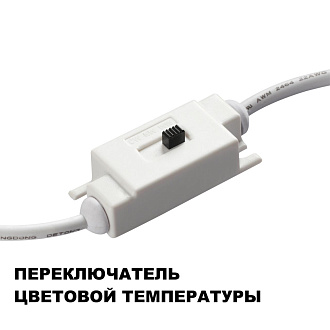 Бра 10*60 см, 16W, 3000-6000K Novotech Yeso с переключателем цв.температуры 359403 белый