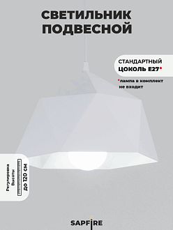 Светильник подвесной SPF-6124 БЕЛЫЙ+БЕЛЫЙ D245/H1120/1/E27/40W без ламп, белый провод SPFD PATIO