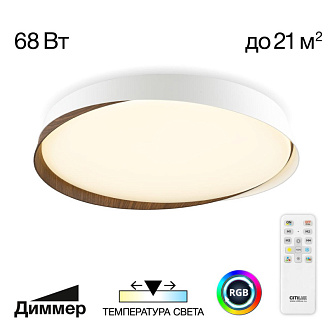 Светильник 52 см, 68W, 3000-5500K, 5800Lm, 21 м2 CL754450G BONNY Белый+Венге LED с пультом