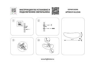 Бра 1х15W(led) E27 белый Sigma Lightstar 611546