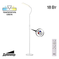 Белый торшер с пультом 22*175 см, 18W, 2700-6500K Citilux CL804050 Alex