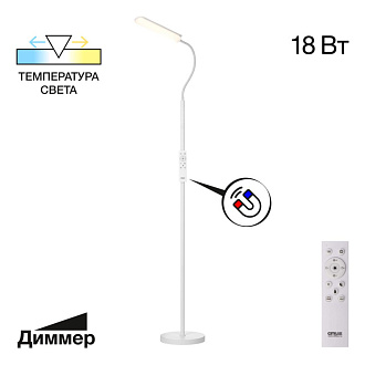 Белый торшер с пультом 22*175 см, 18W, 2700-6500K Citilux CL804050 Alex