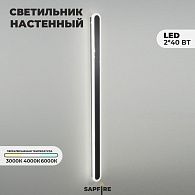Светильник настенный САПФИР SPF-4789 Черный + Хром 1000мм 1/LED/2*40W BARR 22-07 (1 из 10шт в коробк