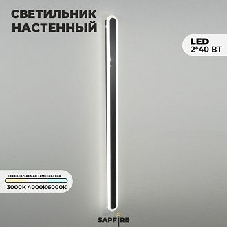 Светильник настенный САПФИР SPF-4789 Черный + Хром 1000мм 1/LED/2*40W BARR 22-07 (1 из 10шт в коробк