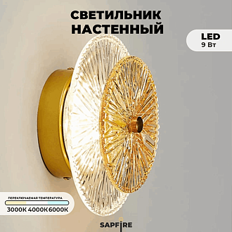 Светильник ElegantLight DZN-4422 ЗОЛОТО+ПРОЗРАЧНЫЙ  D200/H100/1/LED/9W 3000-6500K DAISY 25-03 (1)