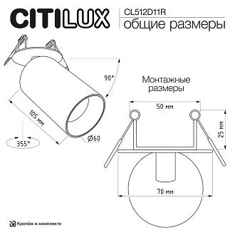 Встраиваемый светильник 5,5*6*-11,5 см, 1*GU10*10W, Citilux Axel CL512D11R, Чёрный