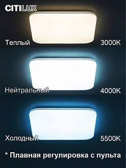 Светильник 54 см, 90W, 3000-5500К с пультом RGB Citilux Симпла CL714K900G