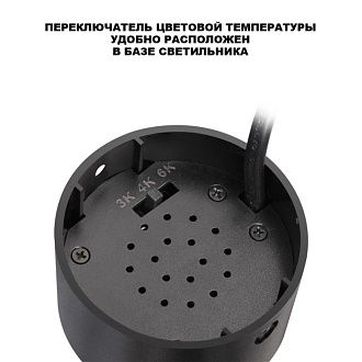 Накладной спот с переключателем цв. температуры 13 см, 10W, 3000-6000K, Novotech Over Selene 359925, черный