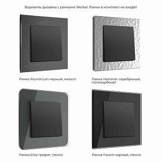 Выключатель одноклавишный (черный матовый) W1110008 Werkel 4690389156588