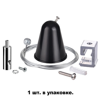 Подвесной комплект с тросом 1.5м Novotech 135023 хром