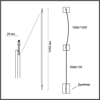 Светильник 145 см, 21W, 3000K, Odeon Light FINO 7006/150 (без драйвера), черный