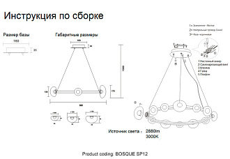 Светильник 89 см, 36W, 3000K, Crystal Lux BOSQUE SP12 BLACK/TRANSPARENT, черный