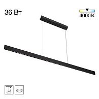Подвесной светильник 120 см, 36W, 4000K, Citilux EDGE CL720031N LED, черный