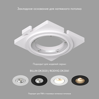 База встраиваемая 13*11,6*2 см, Denkirs SCB DK3020/61-SCB белый