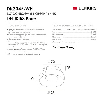 Встраиваемый светильник Denkirs DK2045-WH белый
