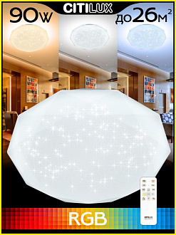 Светильник 56 см, 90W, 3000-5500K с пультом Citilux Астрон CL733900G, белый
