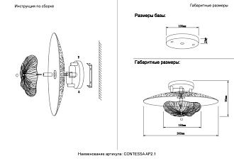 Светильник 30 см, Crystal Lux CONTESSA AP2.1, латунь