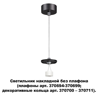 Подвесной светильник Novotech Unite 370691. черный