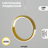 Светильник подвесной SAPFIR SPF-5361 ЗОЛОТО D200/H1500/1/LED/.W/4500K HOOP2 23-05