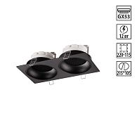 Светильник встраиваемый 22*12*3 см, вр 10,5*21,5 см, 2*GX53*12W, Novotech Gemini 371008, черный