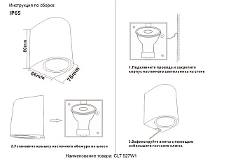 Светильник 8 см, Crystal Lux CLT 527W1 BL, черный