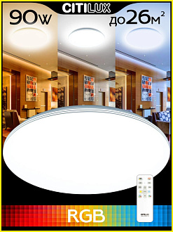 Светильник 60 см, 90W, 3000-5500K с пультом Симпла Citilux CL714900G, белый