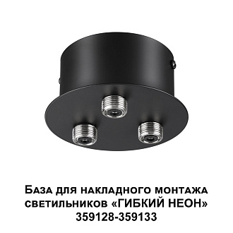 База для накладного монтажа светильников 359128-359133 10*10*4,5 см, 40-120W, Novotech 359143 Ramo Konst, черный