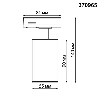 Светильник трековый однофазный трехжильный 8,1**5,5 см, GU10 50W* К, Novotech Port Pipe, черный, 370965