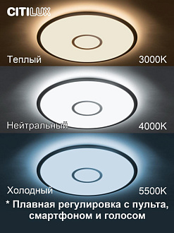 Светильник 52 см, 65W, 3000-5500K, 5200Lm, 21 м2 Citilux Старлайт CL703A61G, матовый хром, Алиса, пульт, плафон белый матовый