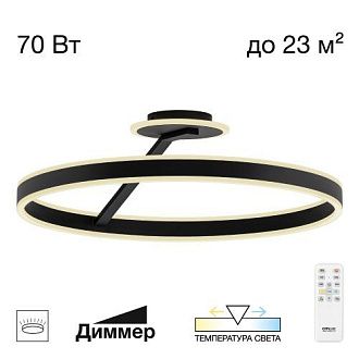 Светильник 60 см, 70W, 3000-5500K, Citilux Дуэт CL719761 LED, черный