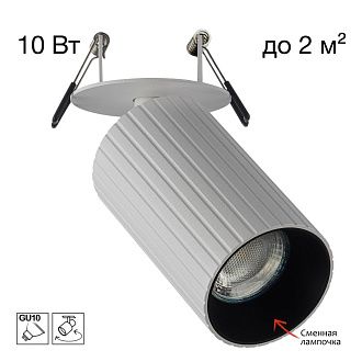 Встраиваемый светильник 5,5*6*-11,5 см, 1*GU10*10W, Citilux Axel CL512D10R, Белый