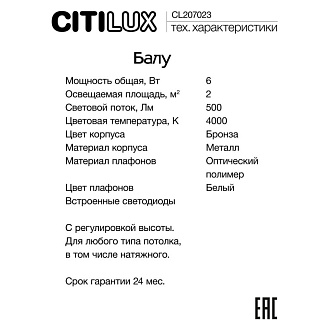 Люстра Citilux CL207023 Балу Латунь