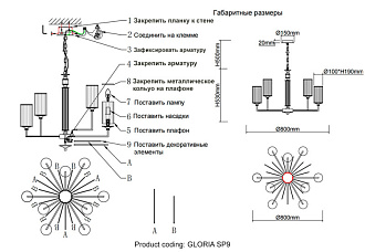 Светильник 80 см, Crystal Lux GLORIA SP9 CHROME, хром