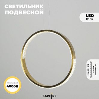 Светильник подвесной SAPFIR SPF-5372 БРОНЗА D300/H1500/1/LED/.W/4500K HOOP2 23-05
