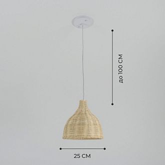 Светильник подвесной SPFD-47323 БЕЛЫЙ РОТАНГ  D250*250/H1000/1/E27/30W прозрачный провод, без ламп RATTAN WABI-SABI  24-12